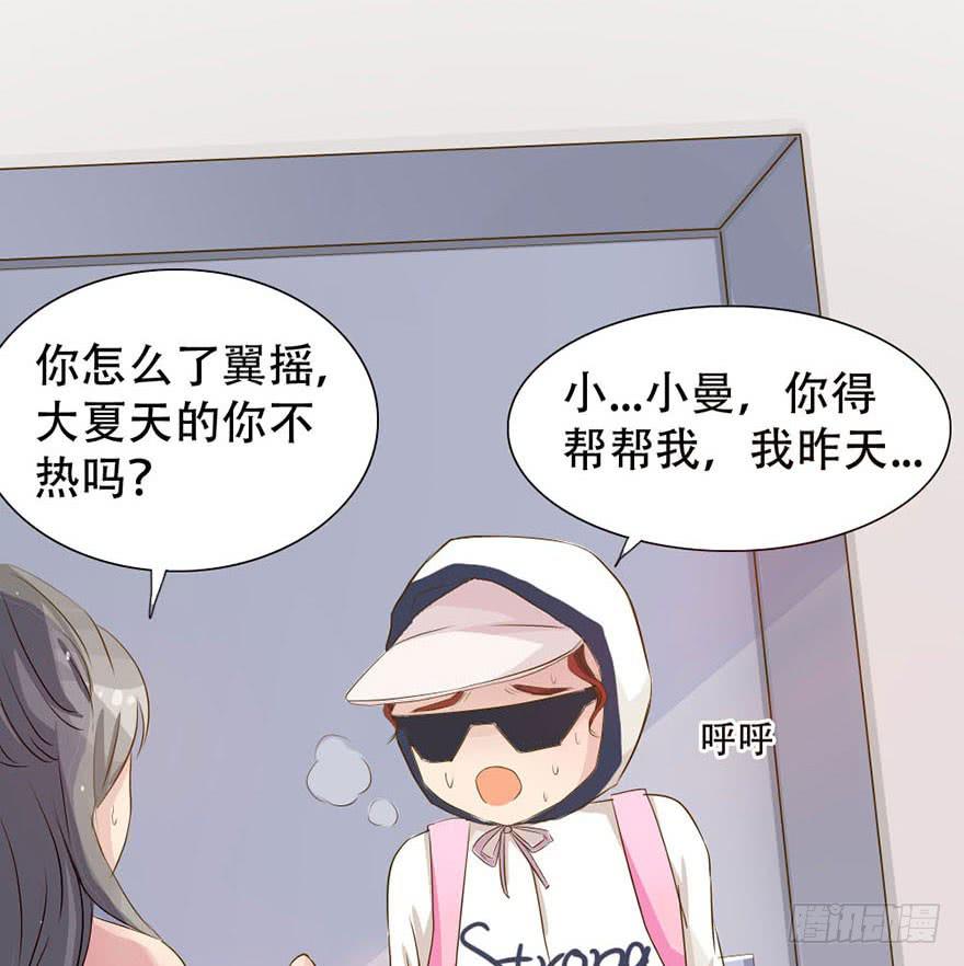 《加油！女皇陛下！》师哥居然摸了我？！ 第32页