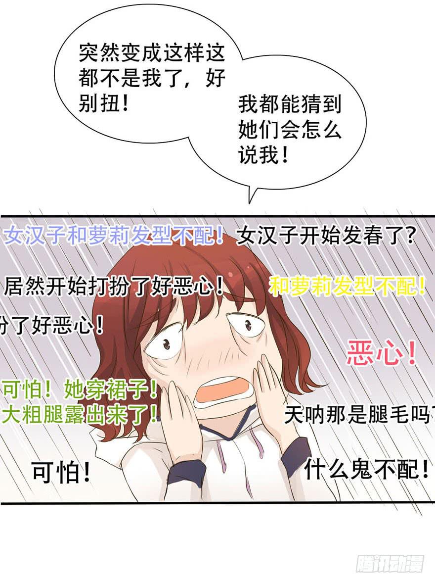 《加油！女皇陛下！》师哥居然摸了我？！ 第38页