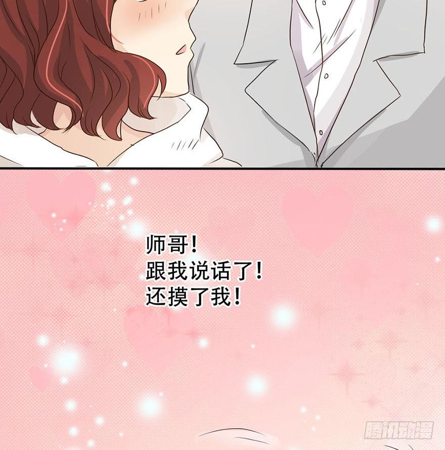 《加油！女皇陛下！》师哥居然摸了我？！ 第49页