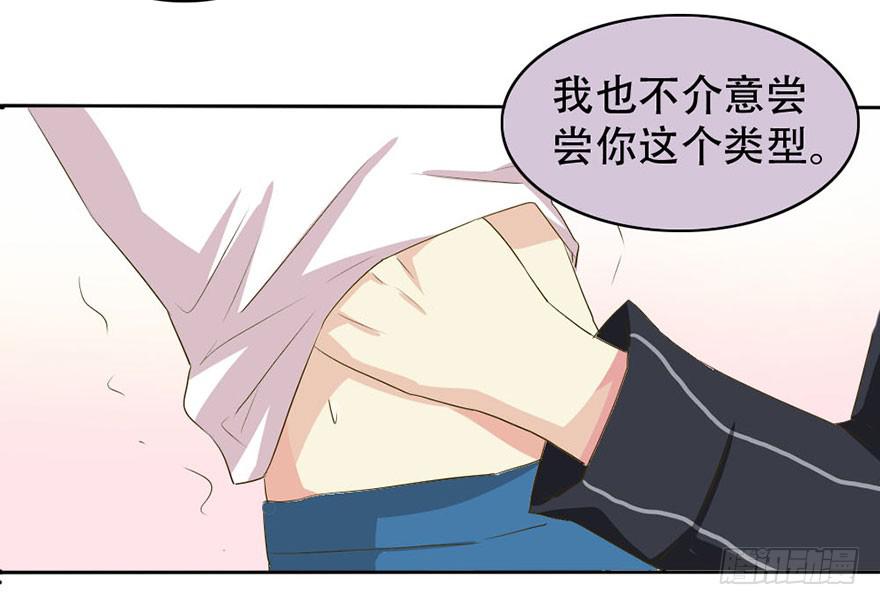 《加油！女皇陛下！》师哥居然摸了我？！ 第7页