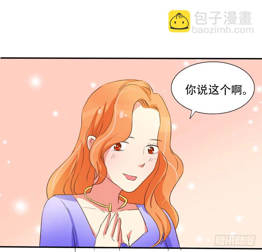 《加油！女皇陛下！》新实习生登场！是敌是友？ 第48页