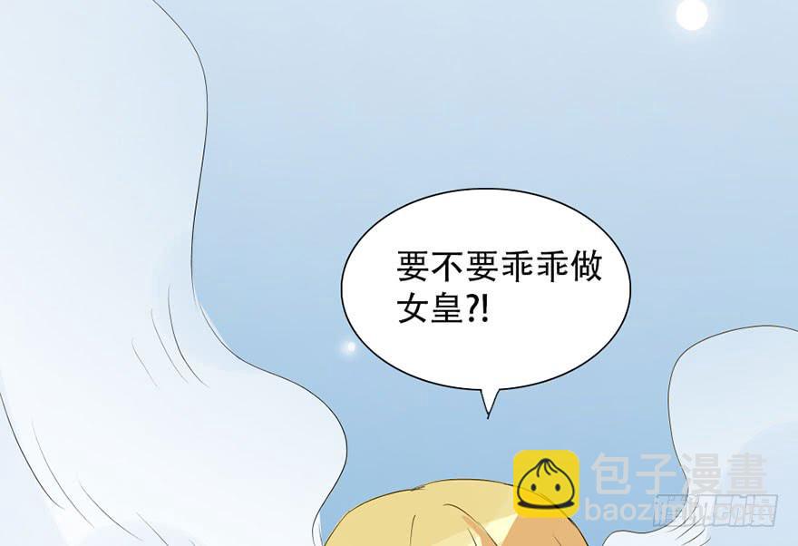 《加油！女皇陛下！》第一个任务！？ 第6页