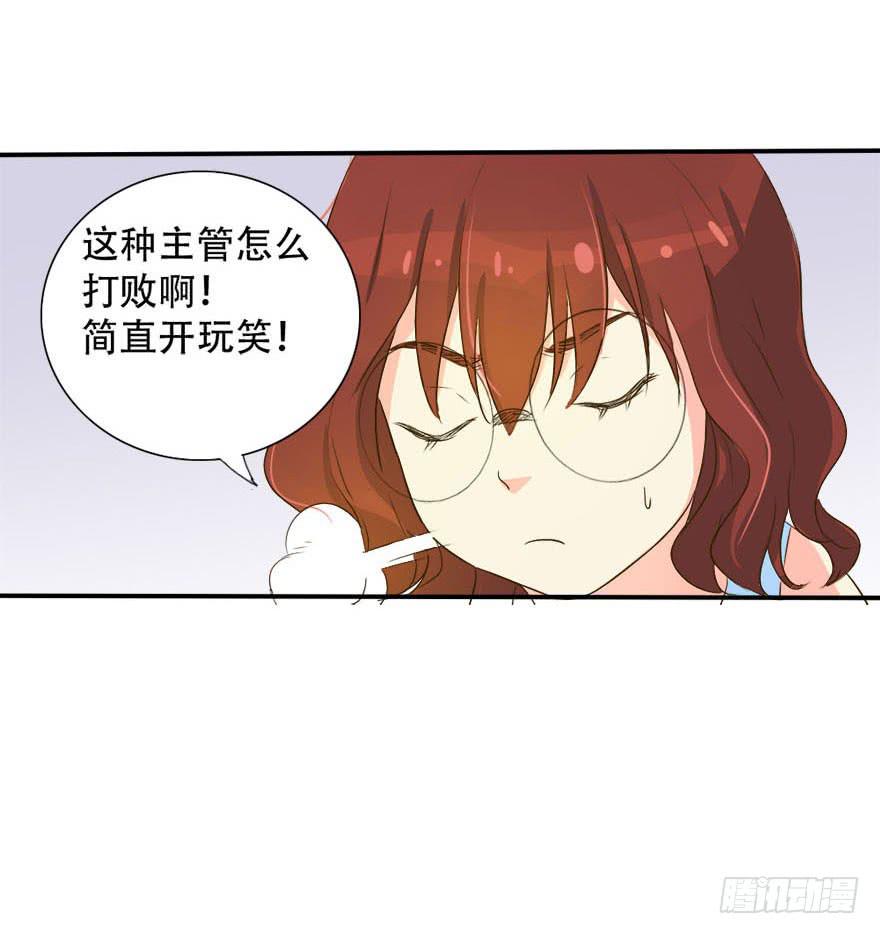 《加油！女皇陛下！》林翼摇的心事！？ 第10页
