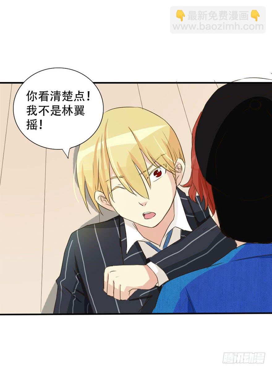 《加油！女皇陛下！》林翼摇的心事！？ 第24页