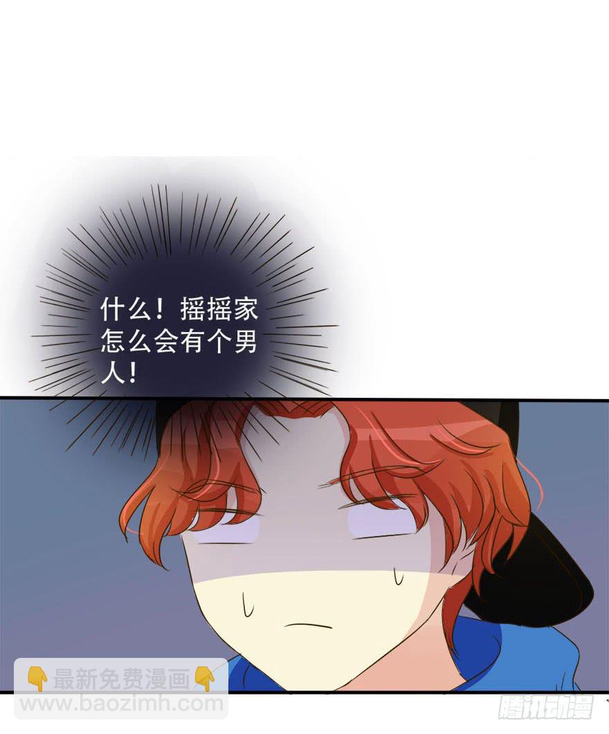 《加油！女皇陛下！》林翼摇的心事！？ 第26页