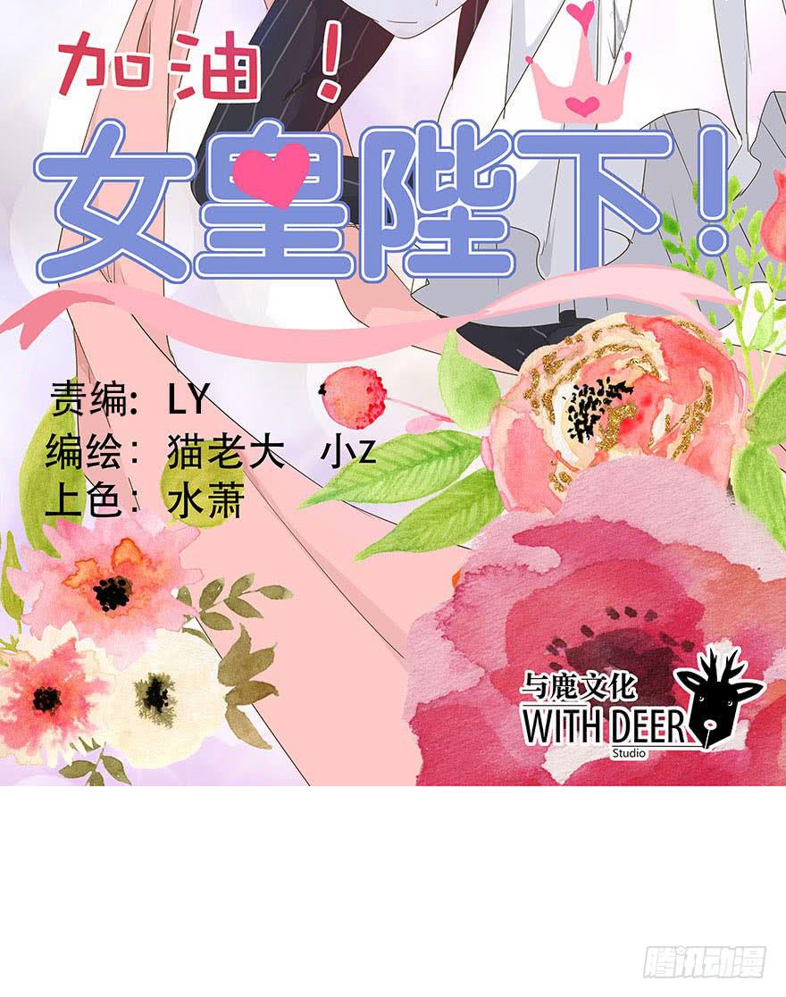 《加油！女皇陛下！》林翼摇的心事！？ 第2页