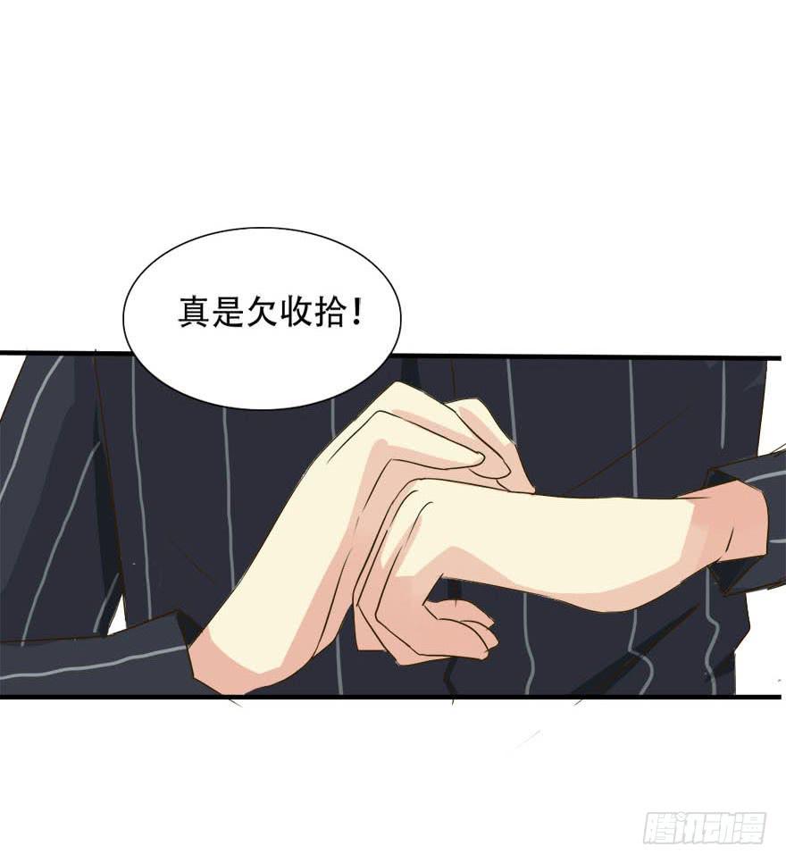 《加油！女皇陛下！》林翼摇的心事！？ 第32页