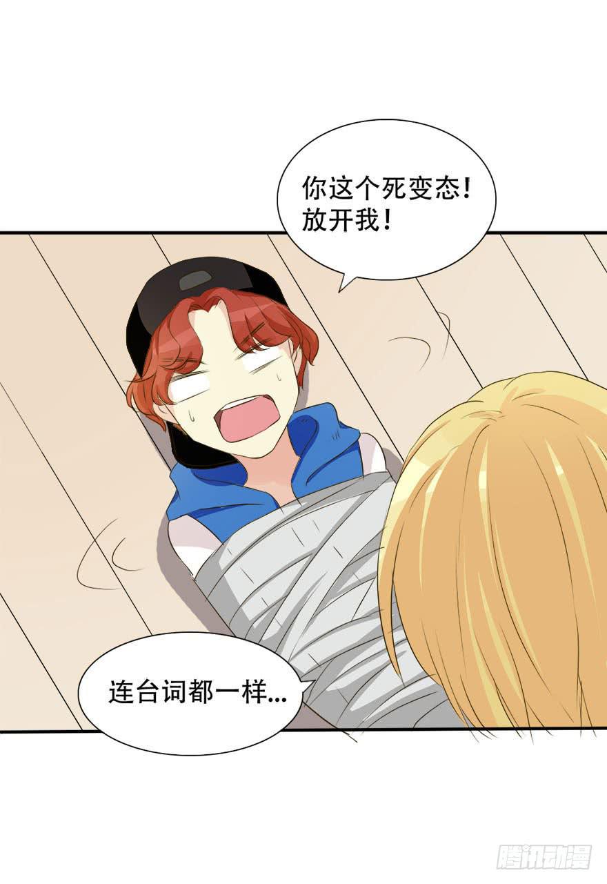 《加油！女皇陛下！》林翼摇的心事！？ 第34页