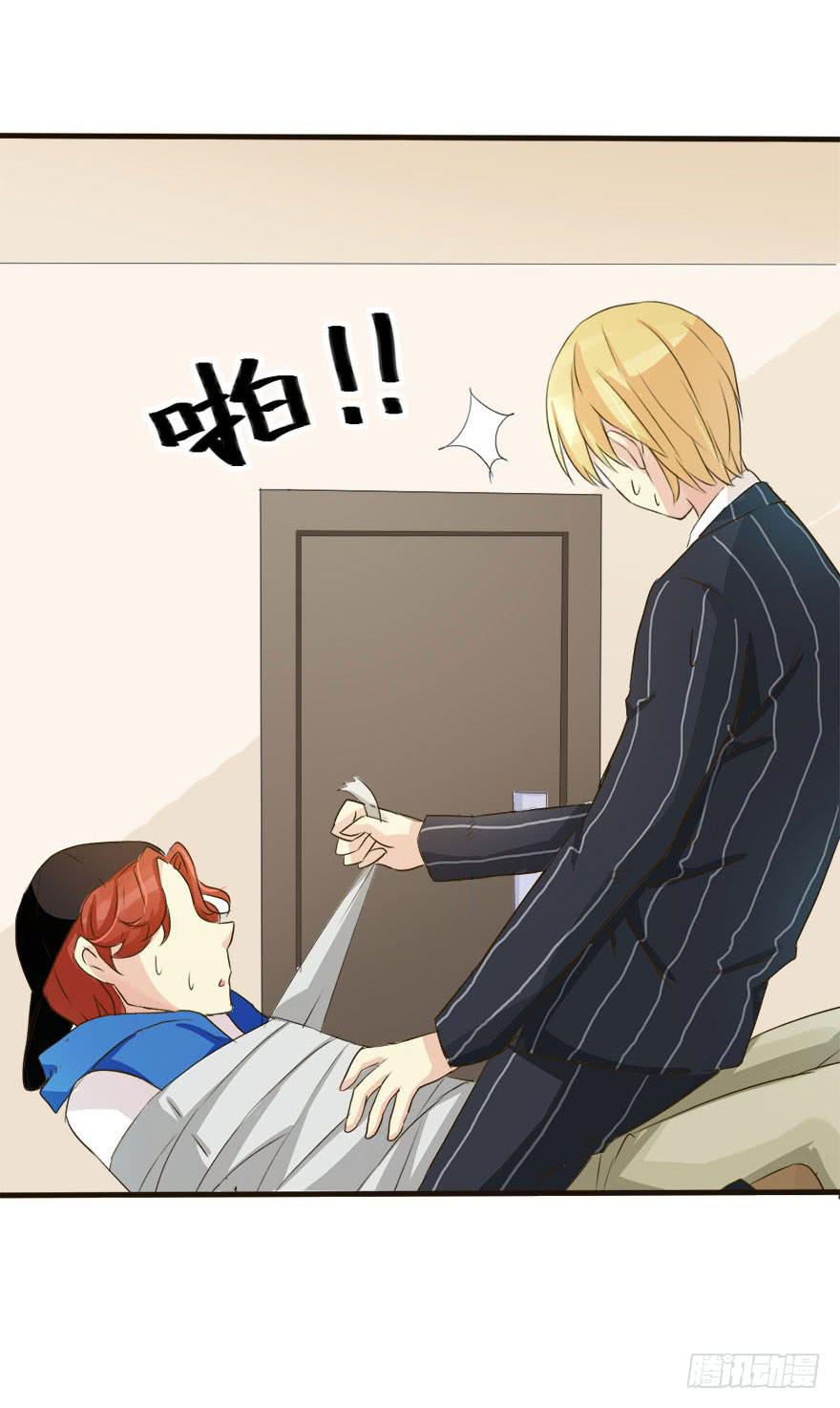 《加油！女皇陛下！》林翼摇的心事！？ 第38页
