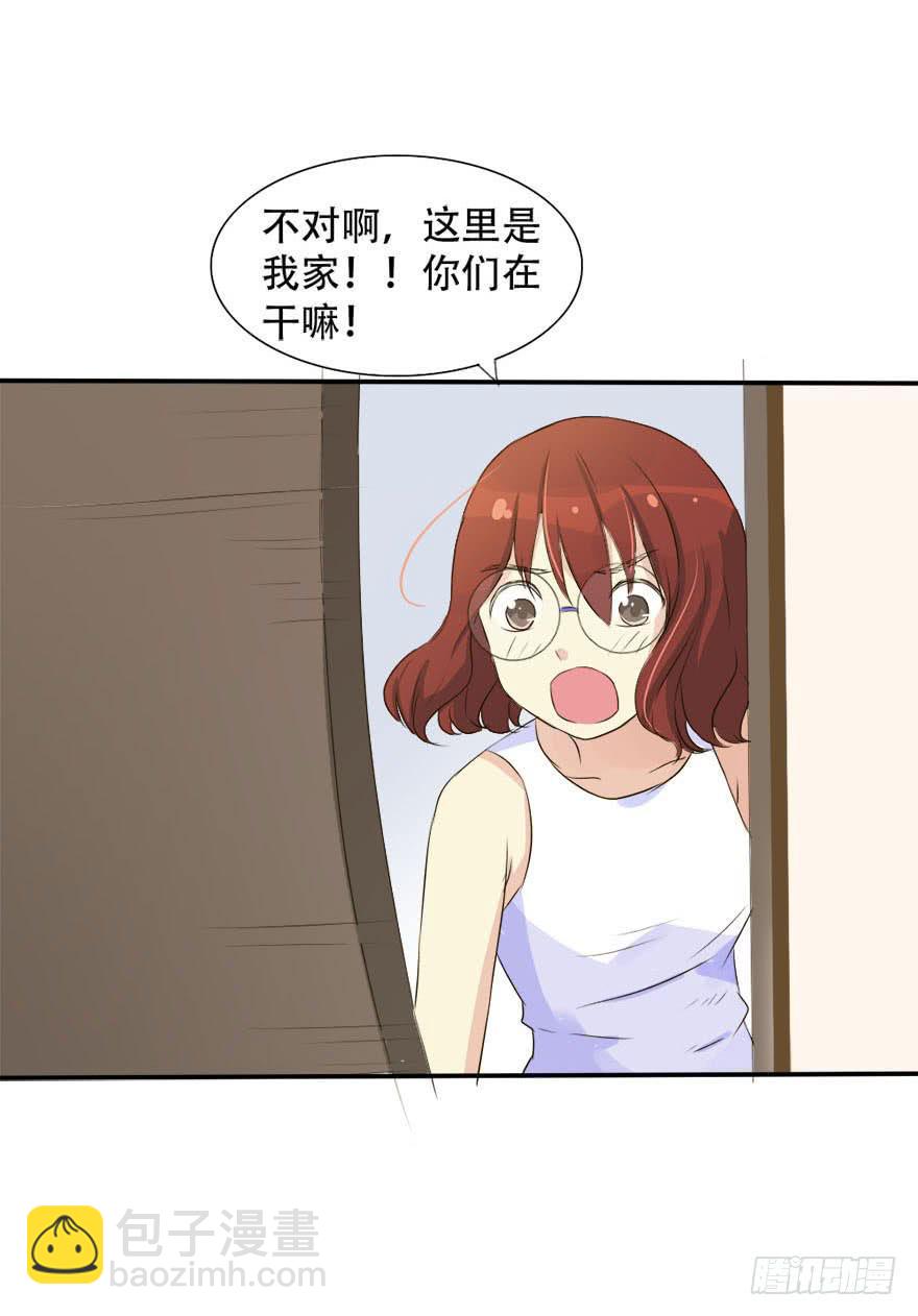 《加油！女皇陛下！》林翼摇的心事！？ 第41页