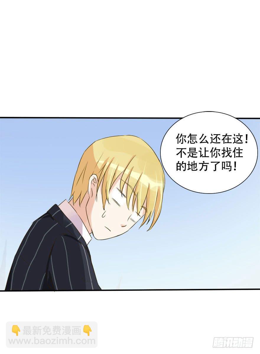 《加油！女皇陛下！》林翼摇的心事！？ 第43页