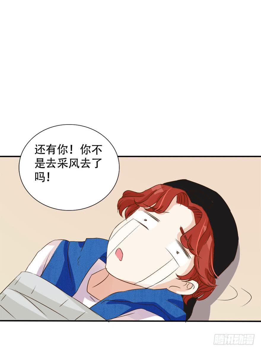《加油！女皇陛下！》林翼摇的心事！？ 第44页