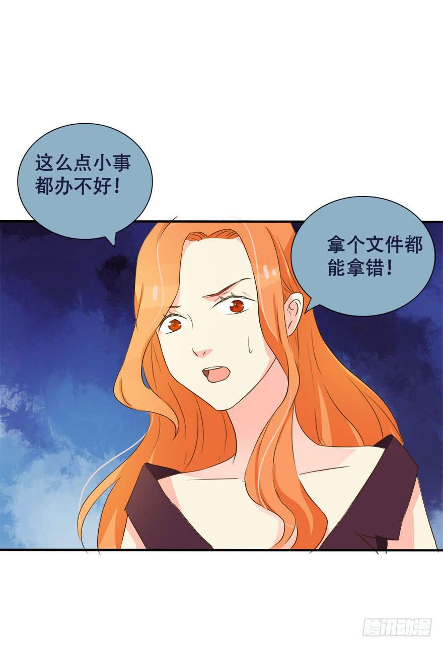 《加油！女皇陛下！》林翼摇的心事！？ 第5页