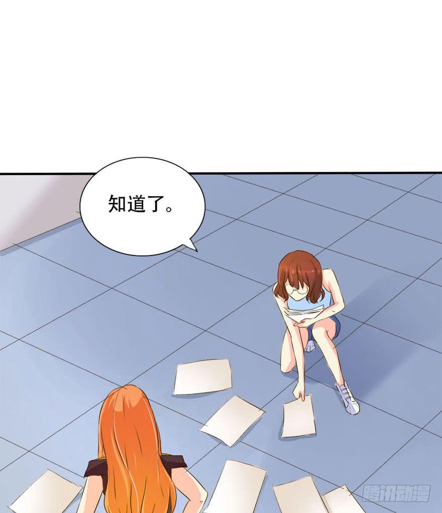 《加油！女皇陛下！》林翼摇的心事！？ 第8页
