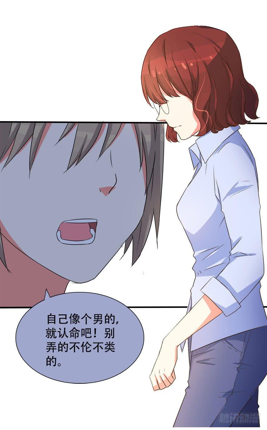 《加油！女皇陛下！》你们为什么要这么说我！？ 第44页