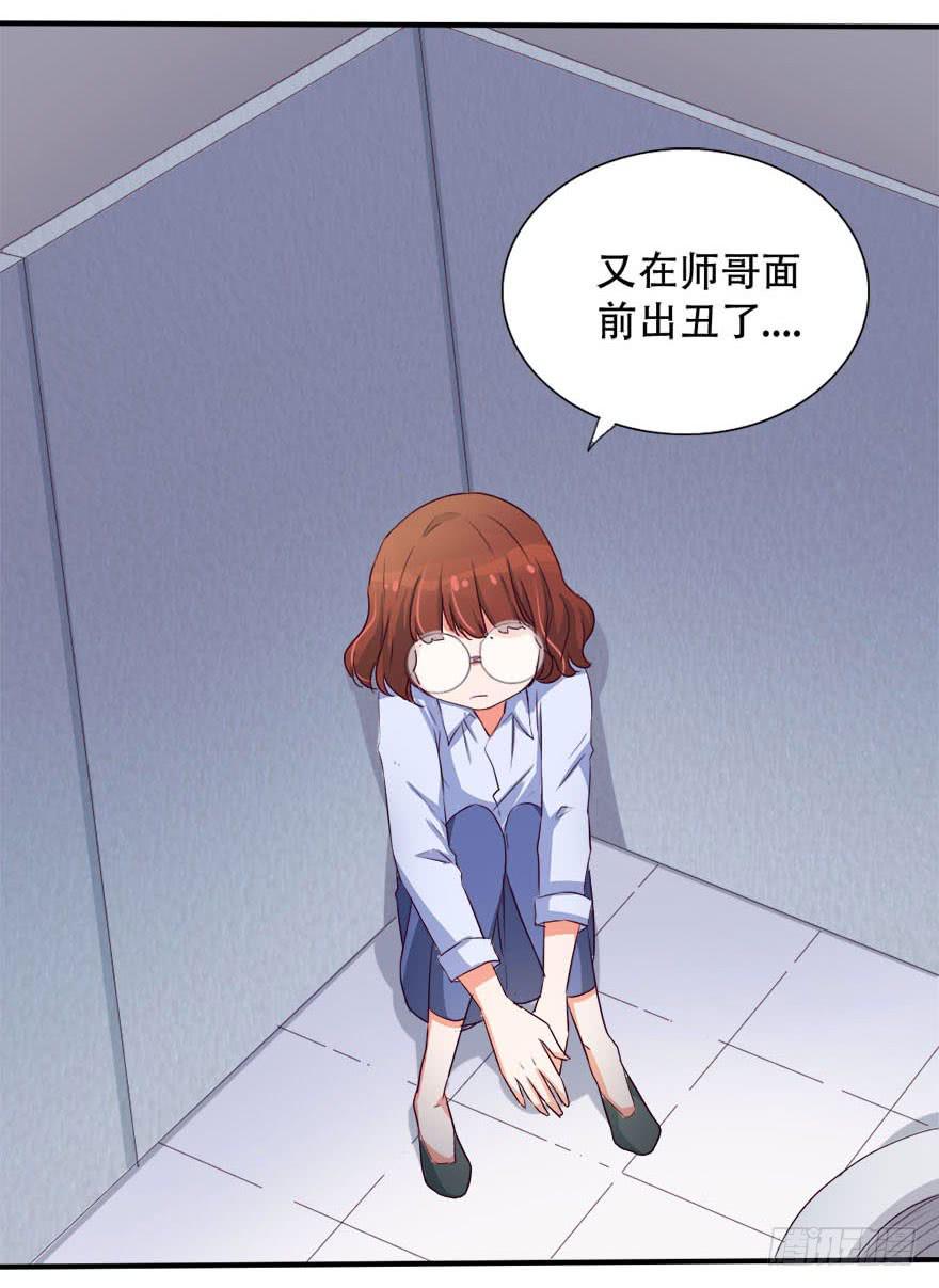 《加油！女皇陛下！》你们为什么要这么说我！？ 第9页