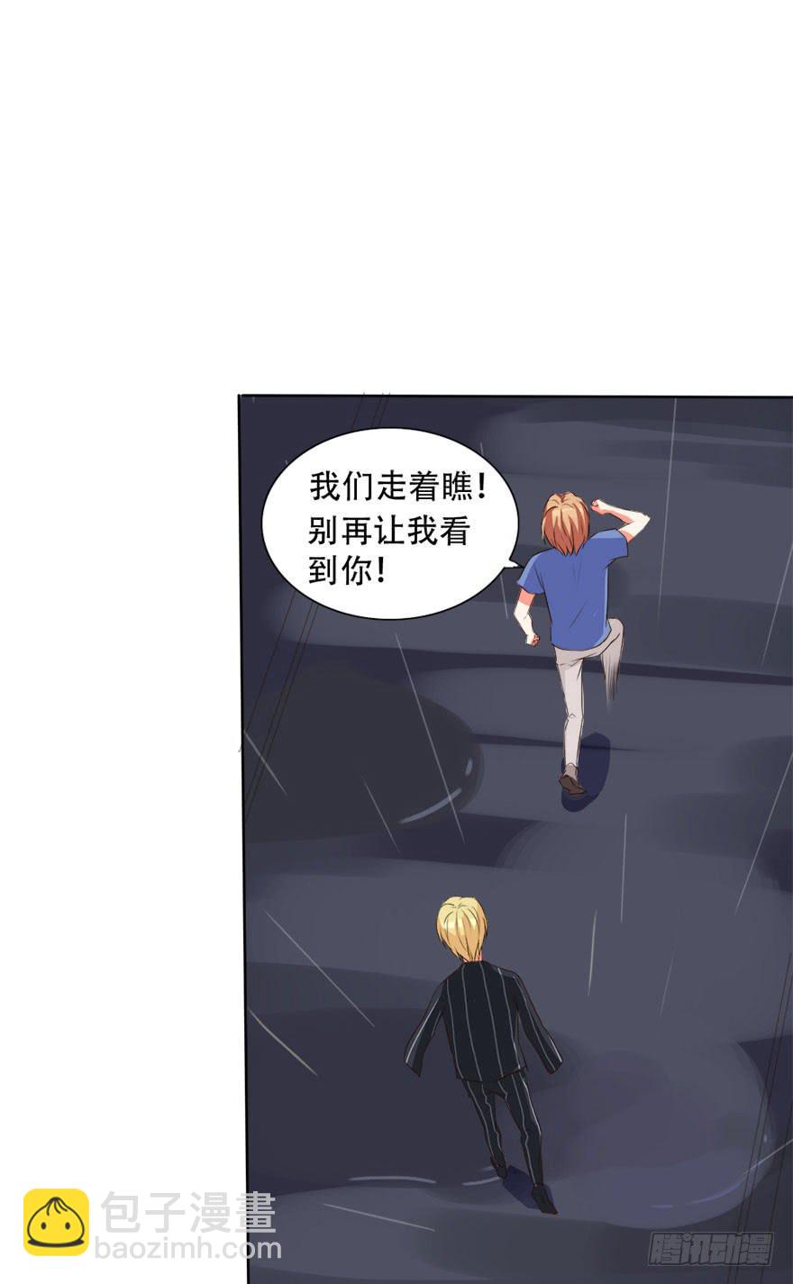 《加油！女皇陛下！》别怕，我来了！ 第36页