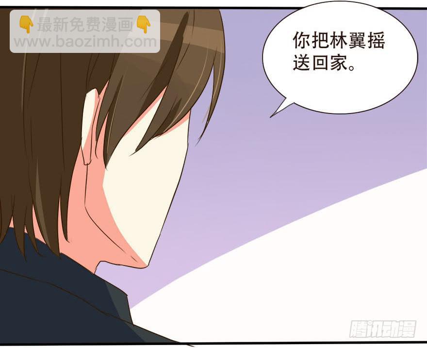 《加油！女皇陛下！》林翼摇遇到大危机！？ 第24页