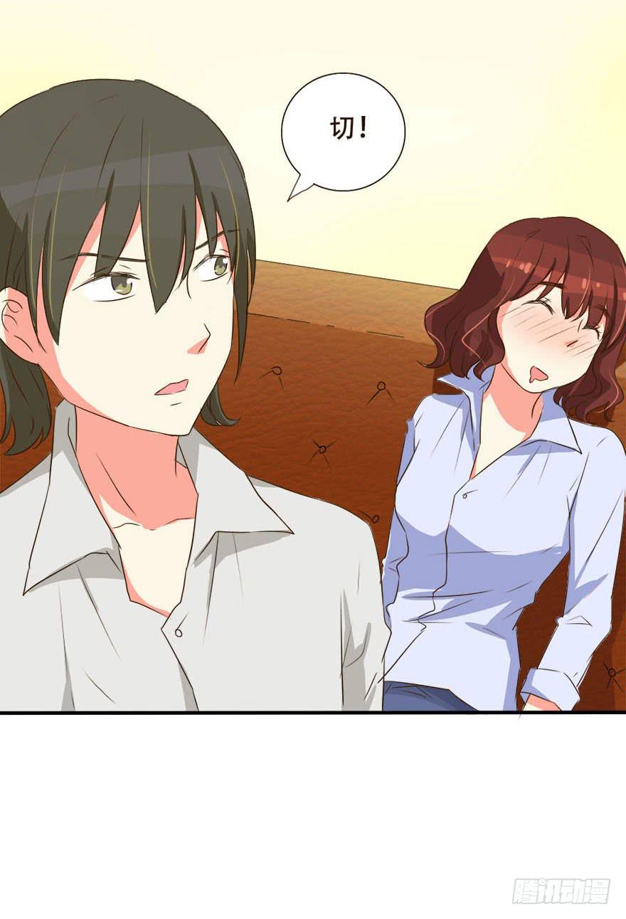 《加油！女皇陛下！》林翼摇遇到大危机！？ 第26页