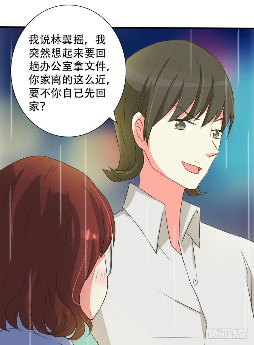 《加油！女皇陛下！》林翼摇遇到大危机！？ 第37页