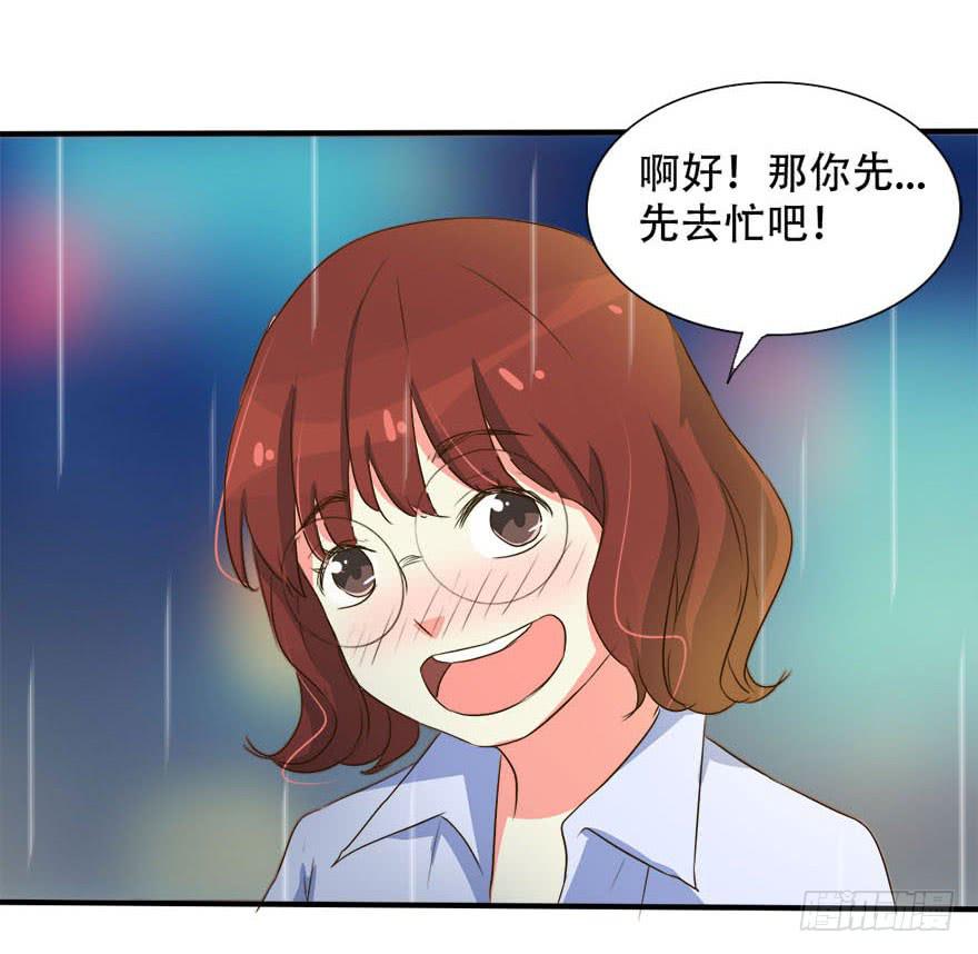 《加油！女皇陛下！》林翼摇遇到大危机！？ 第39页