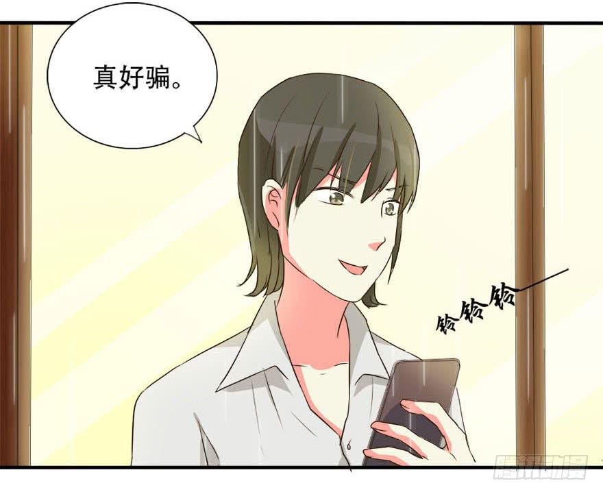 《加油！女皇陛下！》林翼摇遇到大危机！？ 第46页