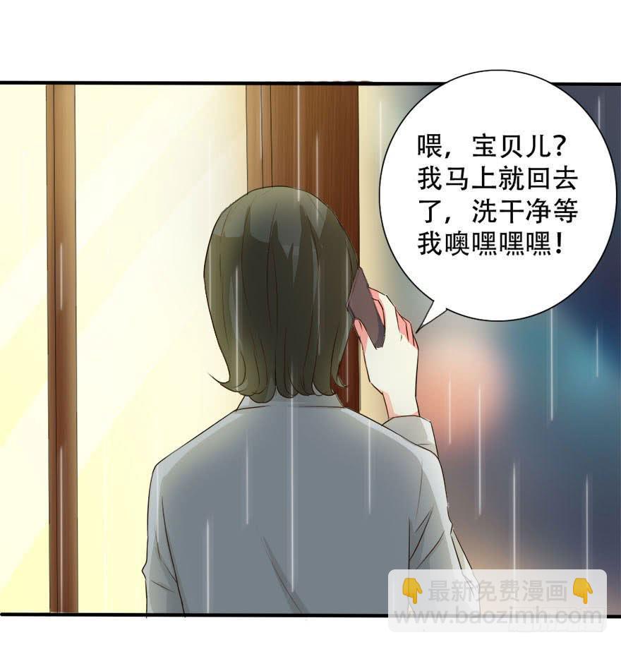 《加油！女皇陛下！》林翼摇遇到大危机！？ 第48页