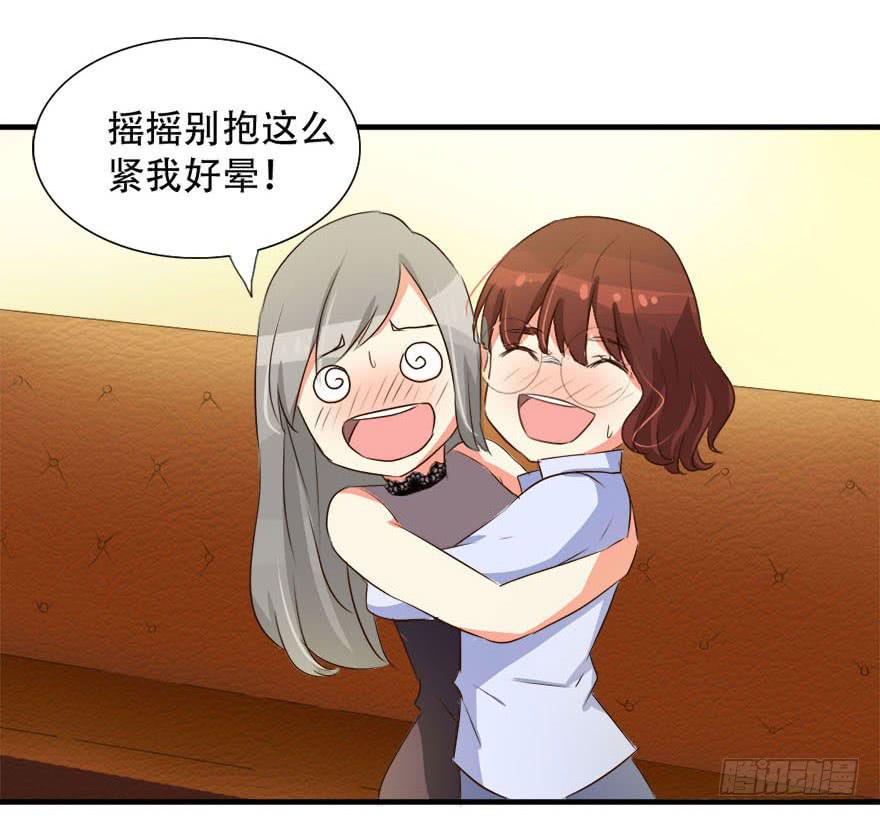 《加油！女皇陛下！》林翼摇遇到大危机！？ 第4页