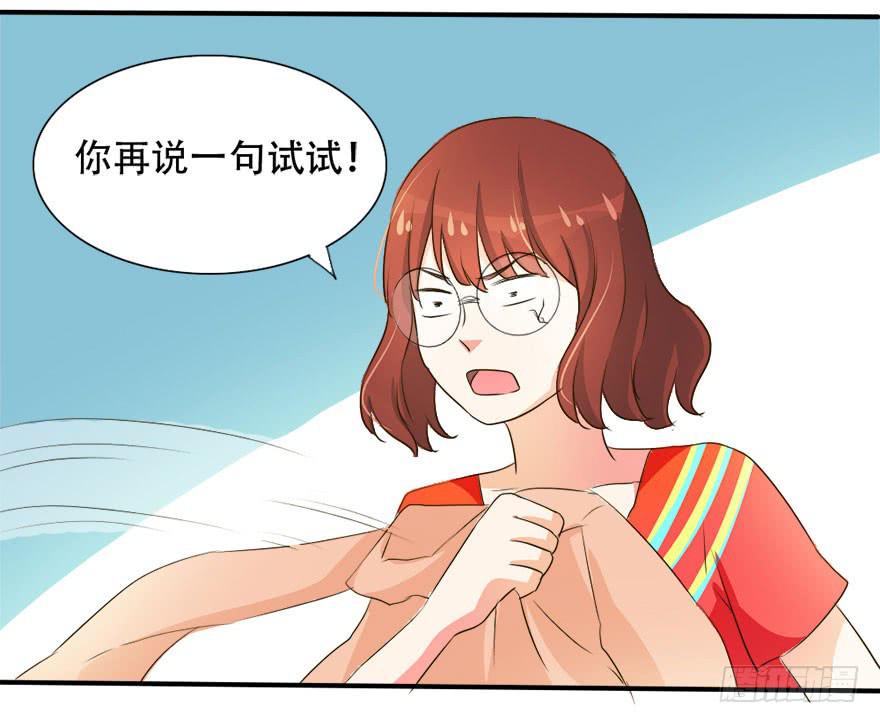 《加油！女皇陛下！》第十四话 不会化妆就别化！ 第12页