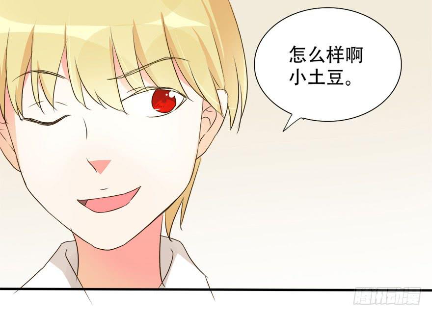 《加油！女皇陛下！》第十四话 不会化妆就别化！ 第14页