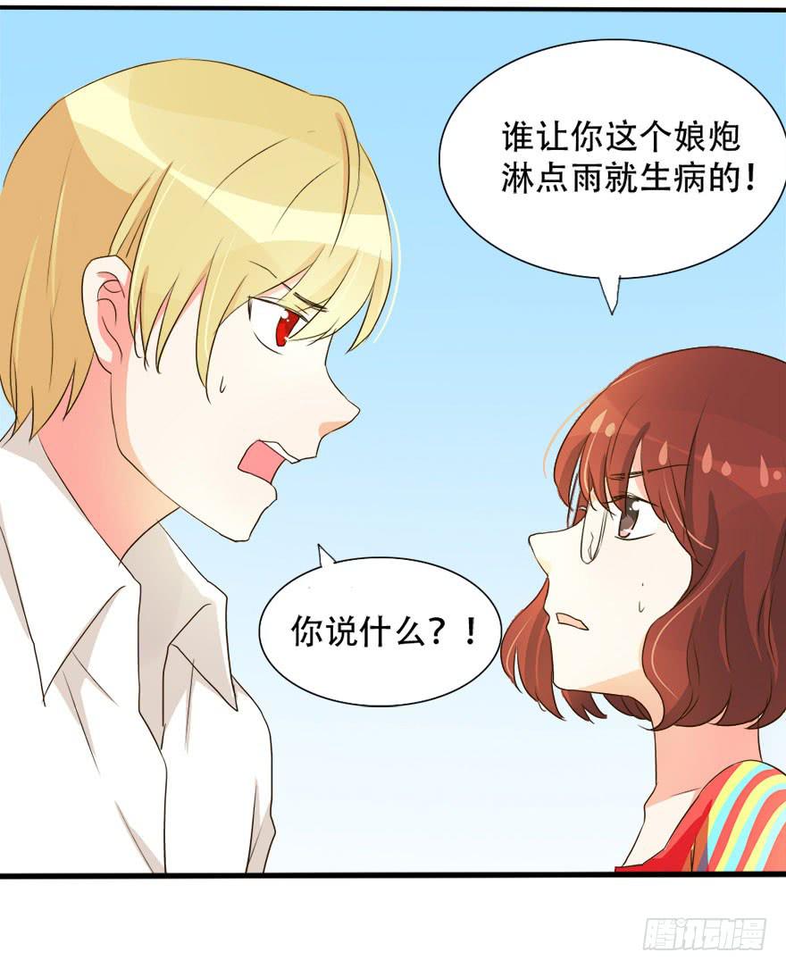 《加油！女皇陛下！》第十四话 不会化妆就别化！ 第16页