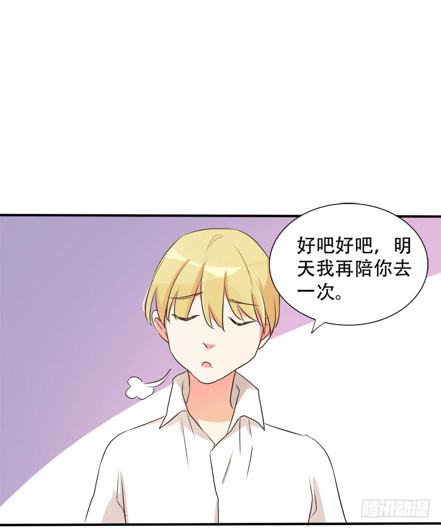 《加油！女皇陛下！》第十四话 不会化妆就别化！ 第20页