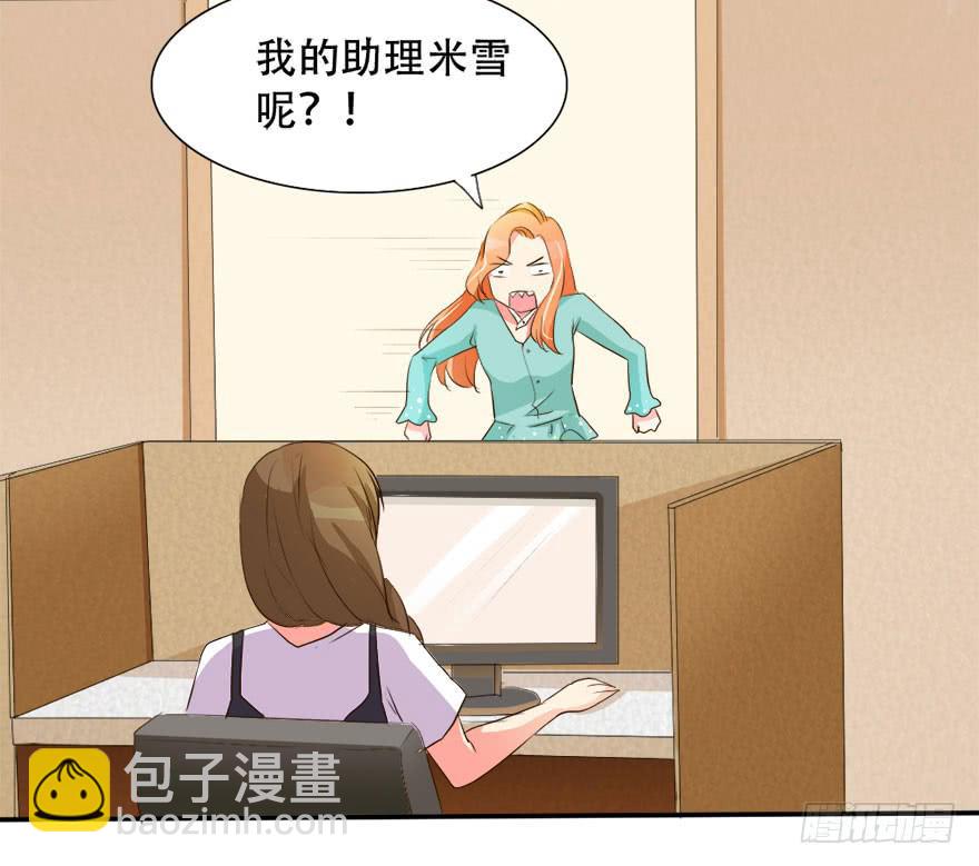 《加油！女皇陛下！》第十四话 不会化妆就别化！ 第27页
