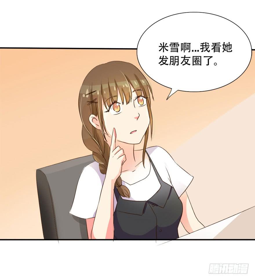 《加油！女皇陛下！》第十四话 不会化妆就别化！ 第29页