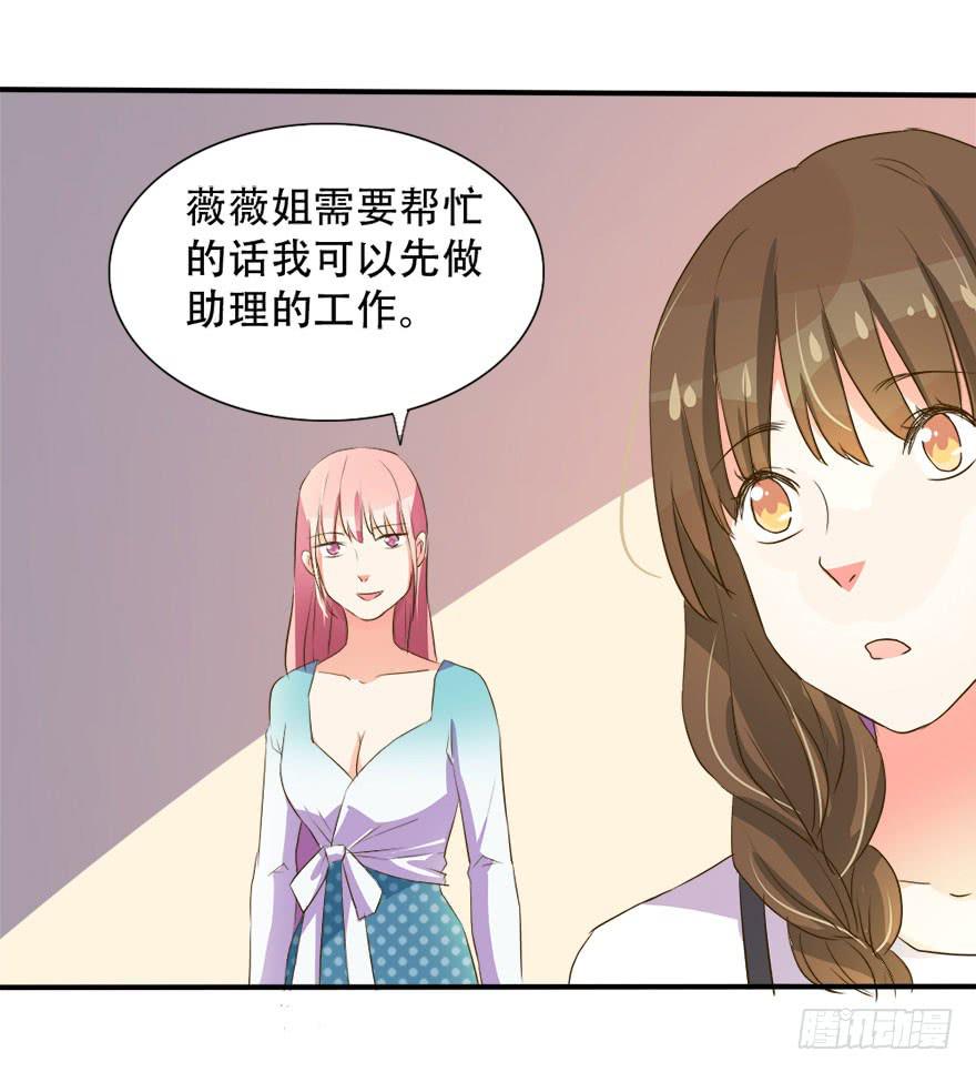 《加油！女皇陛下！》第十四话 不会化妆就别化！ 第37页