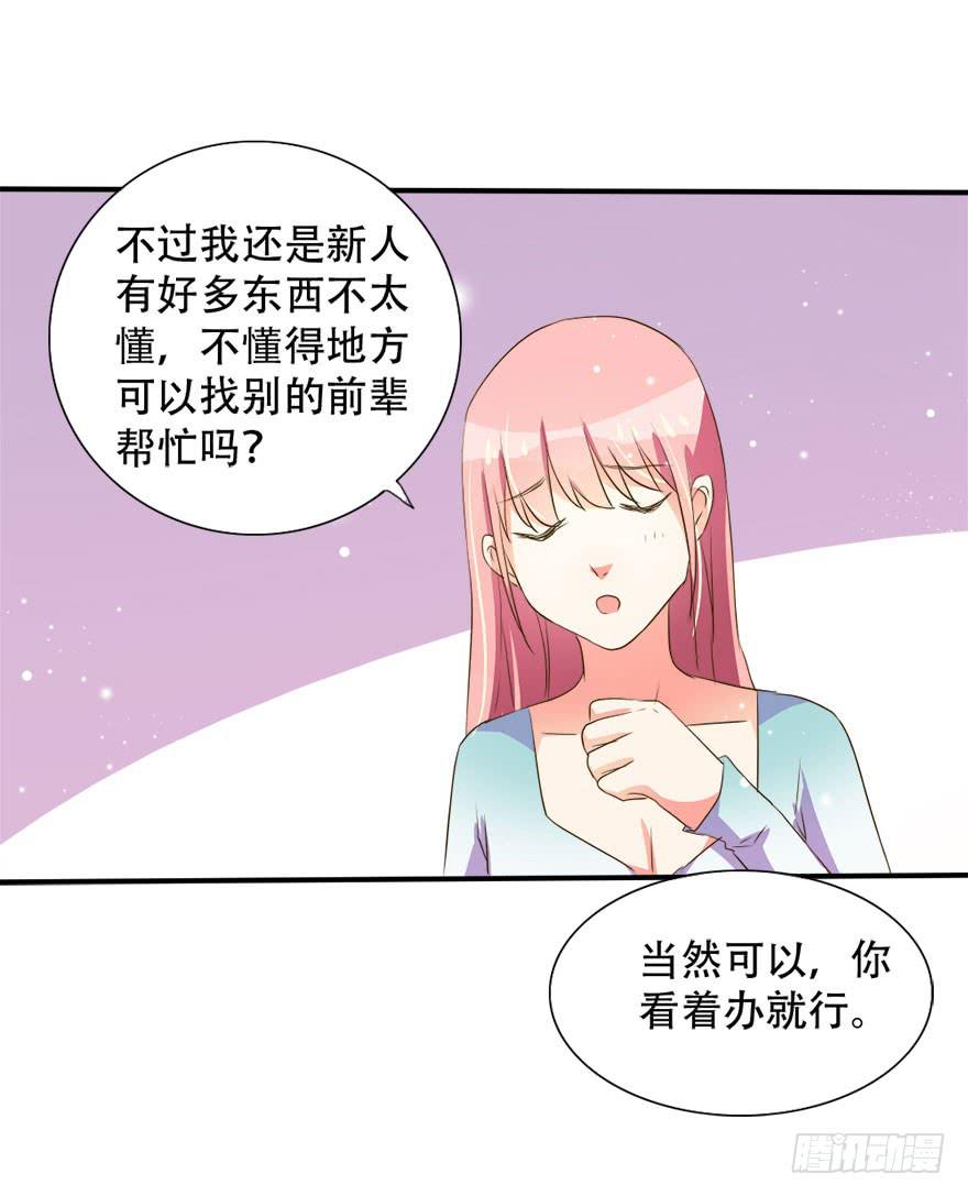 《加油！女皇陛下！》第十四话 不会化妆就别化！ 第43页