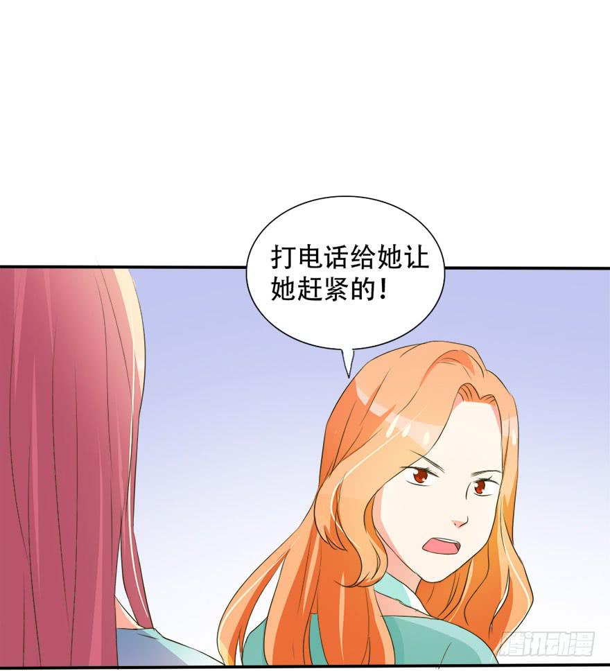 《加油！女皇陛下！》第十四话 不会化妆就别化！ 第47页