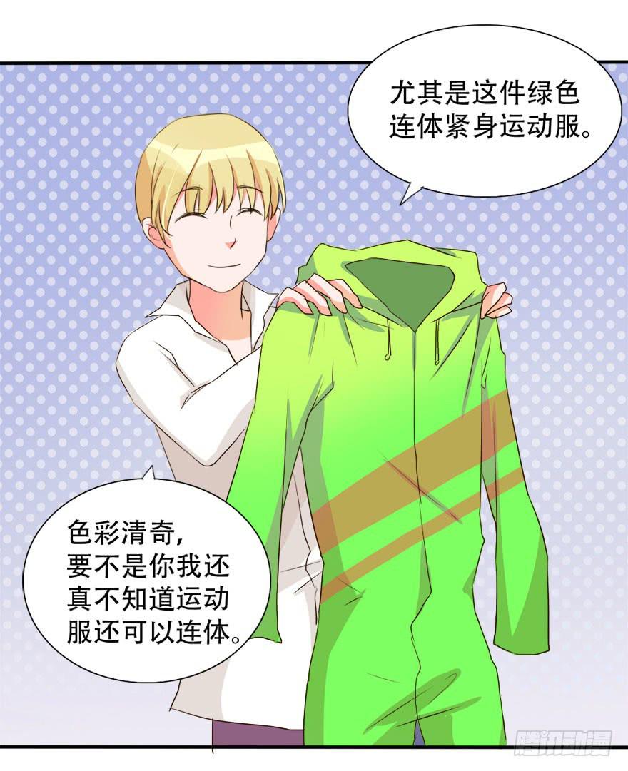 《加油！女皇陛下！》第十四话 不会化妆就别化！ 第4页
