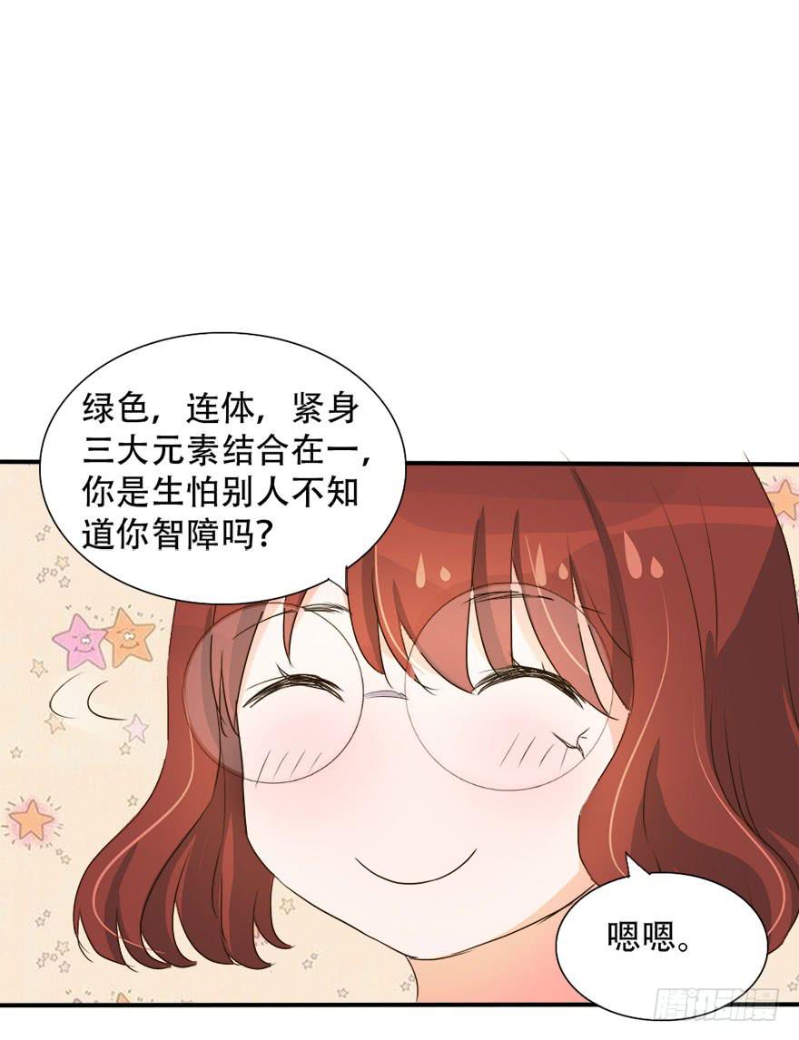 《加油！女皇陛下！》第十四话 不会化妆就别化！ 第5页