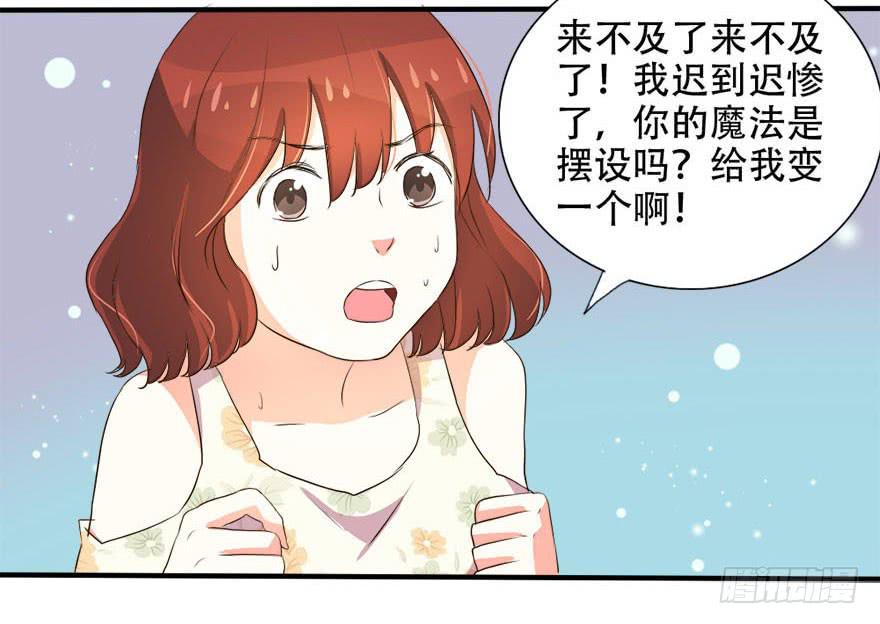 《加油！女皇陛下！》今晚我们仔细商量 第19页