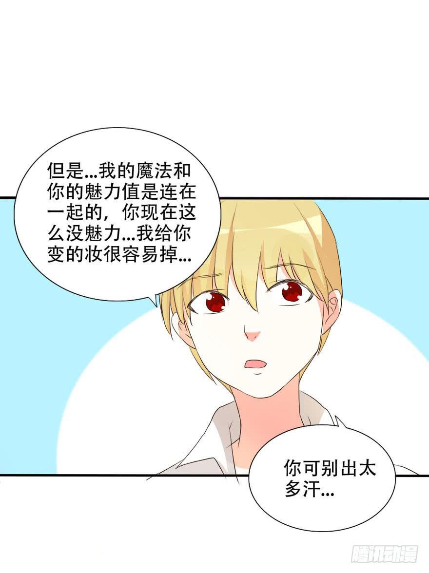 《加油！女皇陛下！》今晚我们仔细商量 第21页