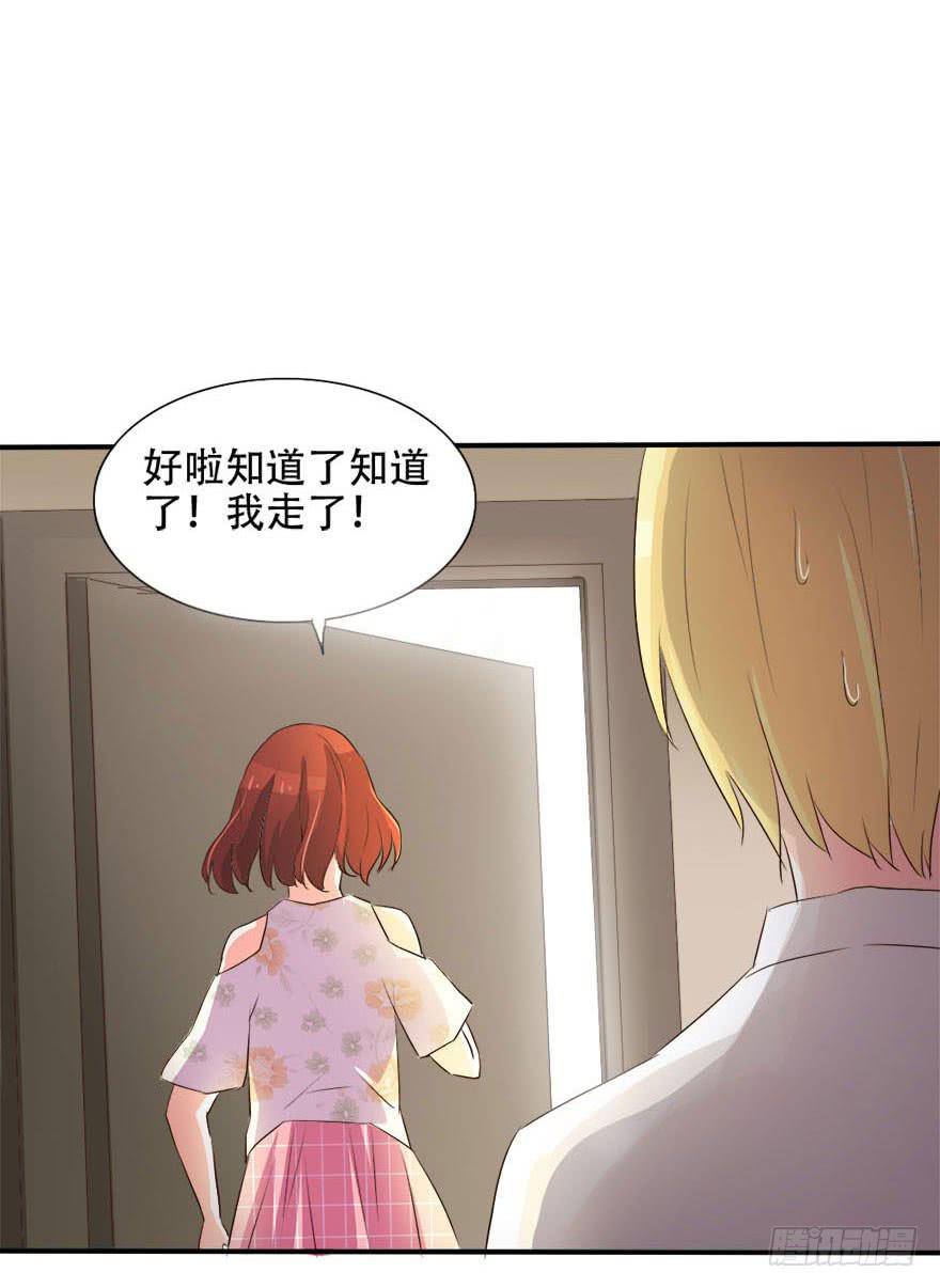 《加油！女皇陛下！》今晚我们仔细商量 第24页