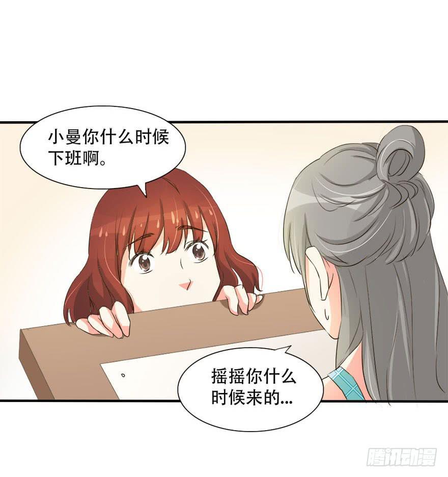 《加油！女皇陛下！》今晚我们仔细商量 第32页