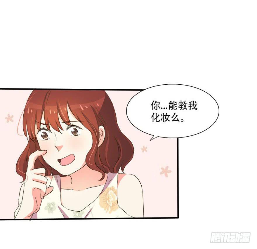 《加油！女皇陛下！》今晚我们仔细商量 第33页