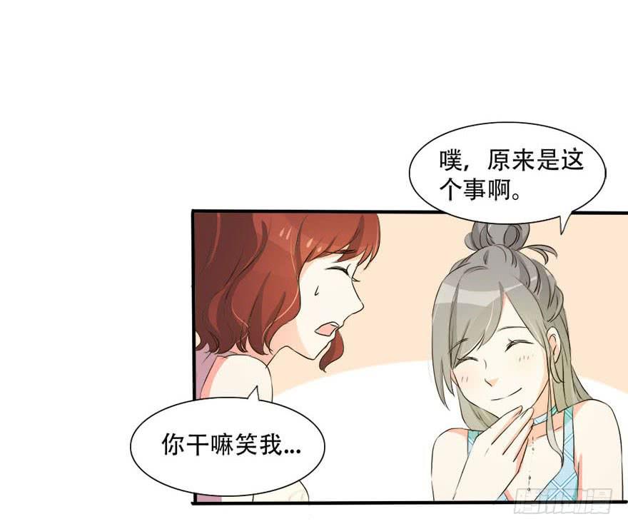 《加油！女皇陛下！》今晚我们仔细商量 第34页