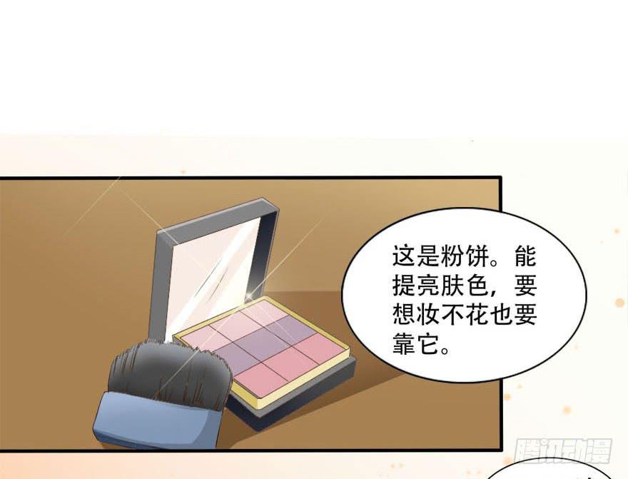 《加油！女皇陛下！》今晚我们仔细商量 第47页