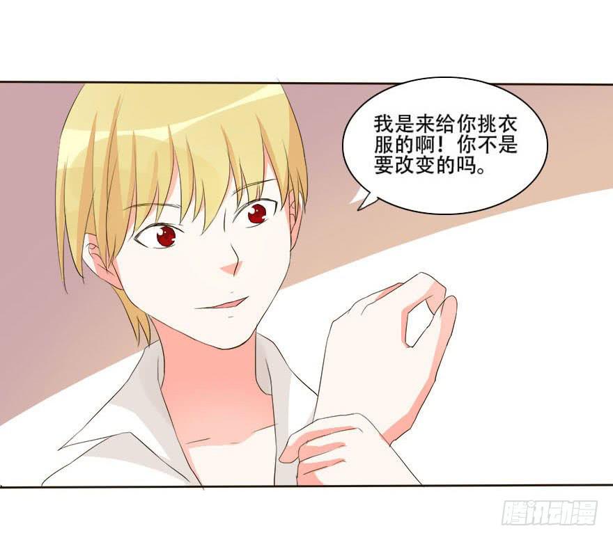 《加油！女皇陛下！》变美吧！女皇陛下！ 第19页