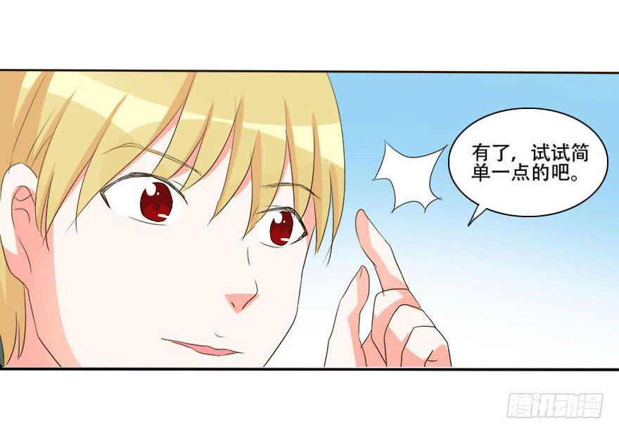 《加油！女皇陛下！》变美吧！女皇陛下！ 第26页