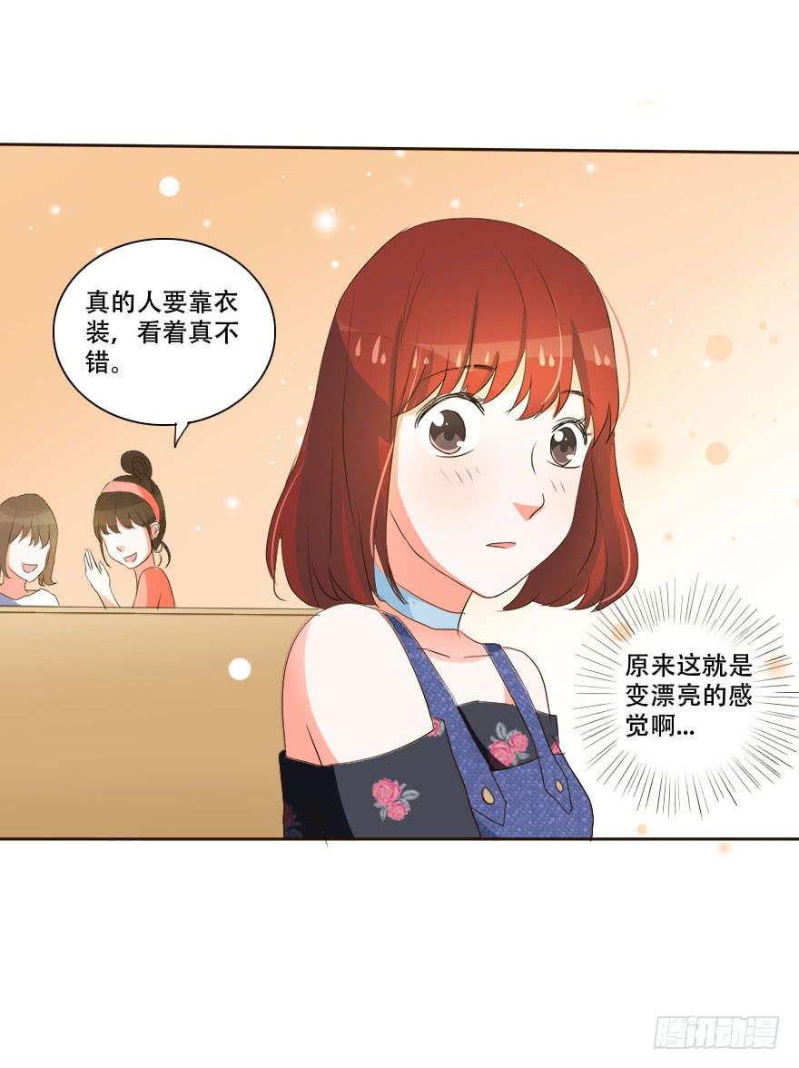 《加油！女皇陛下！》变美吧！女皇陛下！ 第45页
