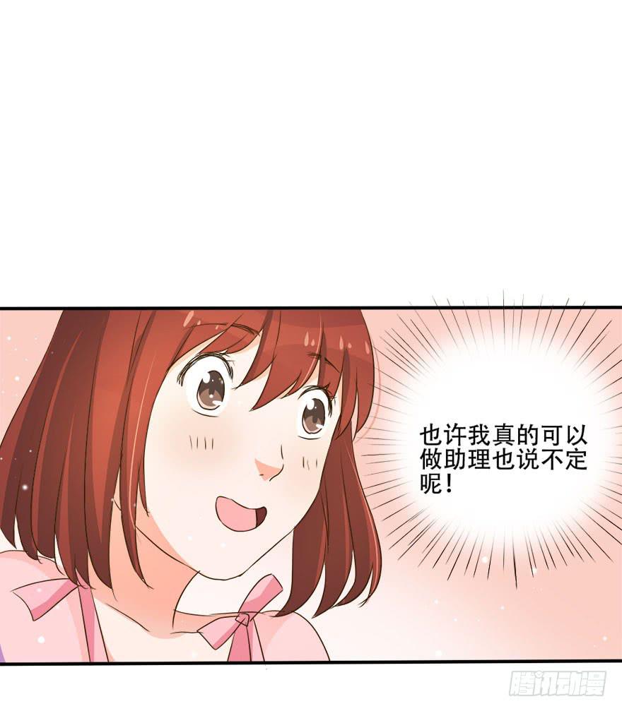 《加油！女皇陛下！》被人跟踪！？ 第11页